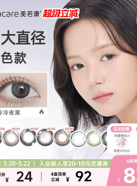 美若康硅水凝胶美瞳绽美日抛10片彩色隐形眼镜高透氧水润舒适旗舰