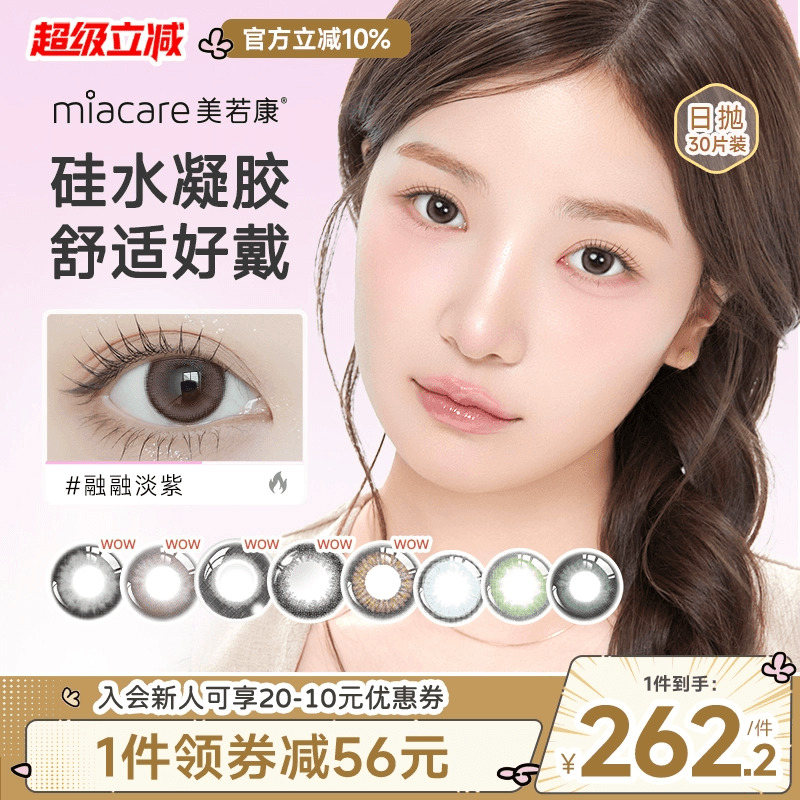 硅水凝胶彩瞳日抛10片*3盒 可备注不同度数