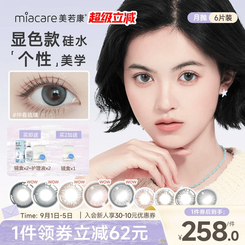 美若康硅水凝胶美瞳绽美月抛1片*6彩色隐形眼镜水润舒适图片