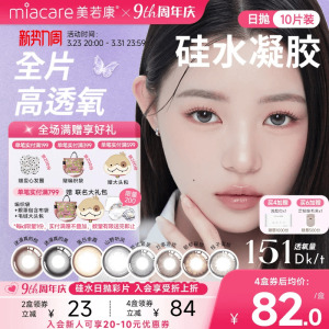 美若康硅水凝胶高透氧美瞳辻花迷漫日抛10片隐形眼镜氧气曈三明治