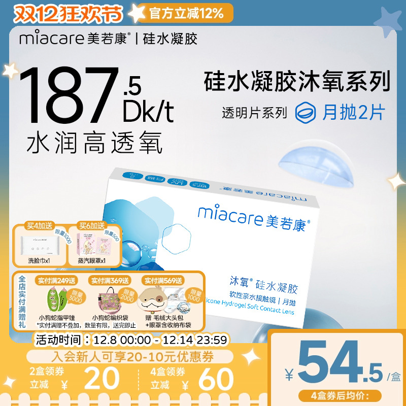 破损包赔 拍1送护理液 硅水凝胶透氧量187.5