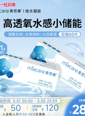 美若康沐氧硅水凝胶日抛隐形近视眼镜30片*2盒高透氧水润舒适官方