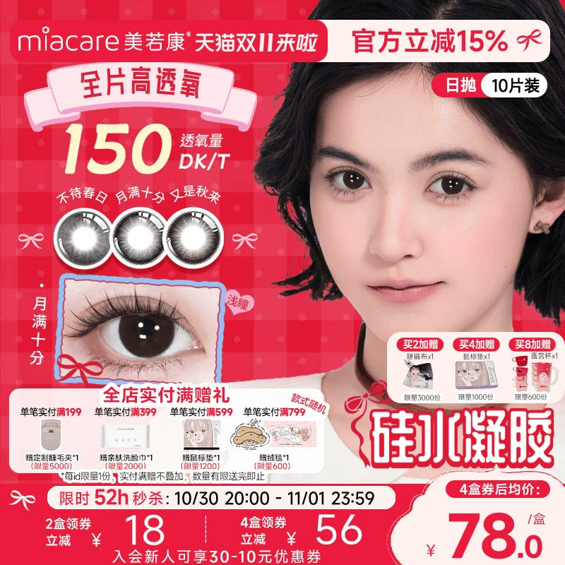美若康硅水凝胶高透氧美瞳辻花迷漫日抛10片隐形眼镜氧气曈三明治