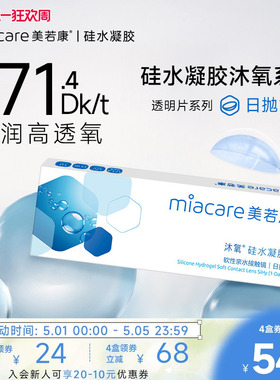 美若康硅水凝胶隐形近视眼镜透明日抛10片高透氧沐氧女官方旗舰店