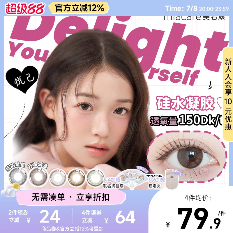 美若康硅水凝胶高透氧美瞳辻花迷漫日抛10片隐形眼镜氧气曈官方