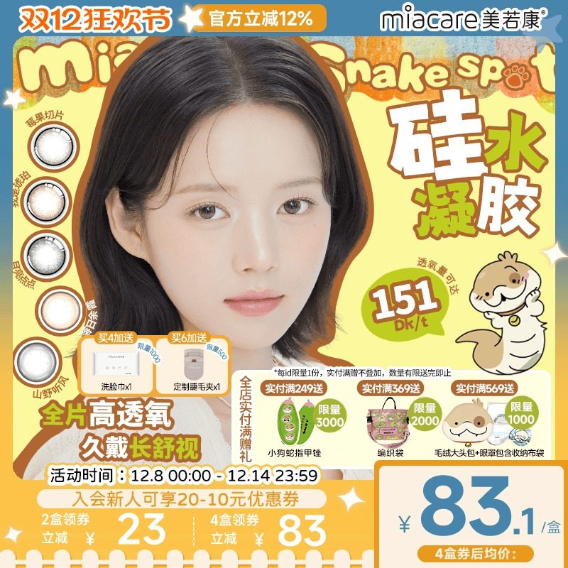 美若康硅水凝胶高透氧美瞳辻花迷漫日抛10片隐形眼镜氧气曈官方