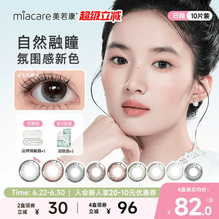 美若康迷漫硅水凝胶美瞳日抛10片隐形眼镜高透氧舒适水润