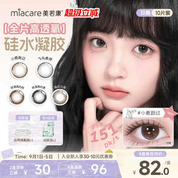 美若康硅水凝胶高透氧美瞳辻花迷漫日抛10片隐形眼镜氧气曈三明治
