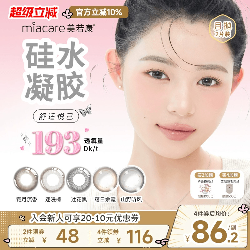 mikko联名上新  透氧量高达193Dk/t