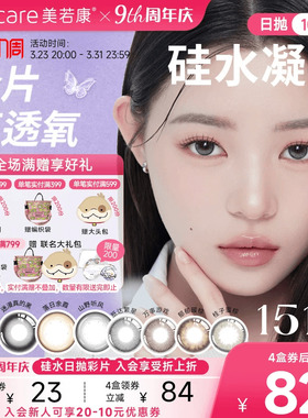 美若康硅水凝胶高透氧美瞳辻花迷漫日抛10片隐形眼镜氧气曈三明治