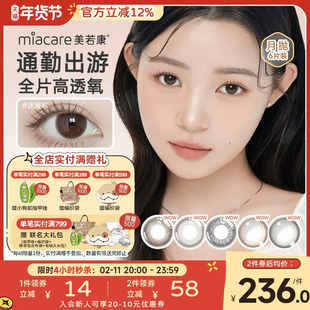 美若康硅水凝胶美瞳辻花迷漫月抛1片*6彩色隐形美瞳官方旗舰店