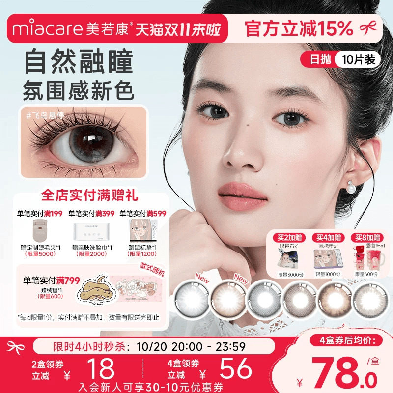 美若康硅水凝胶高透氧美瞳小鹿跑过日抛10片隐形眼镜氧气曈三明治