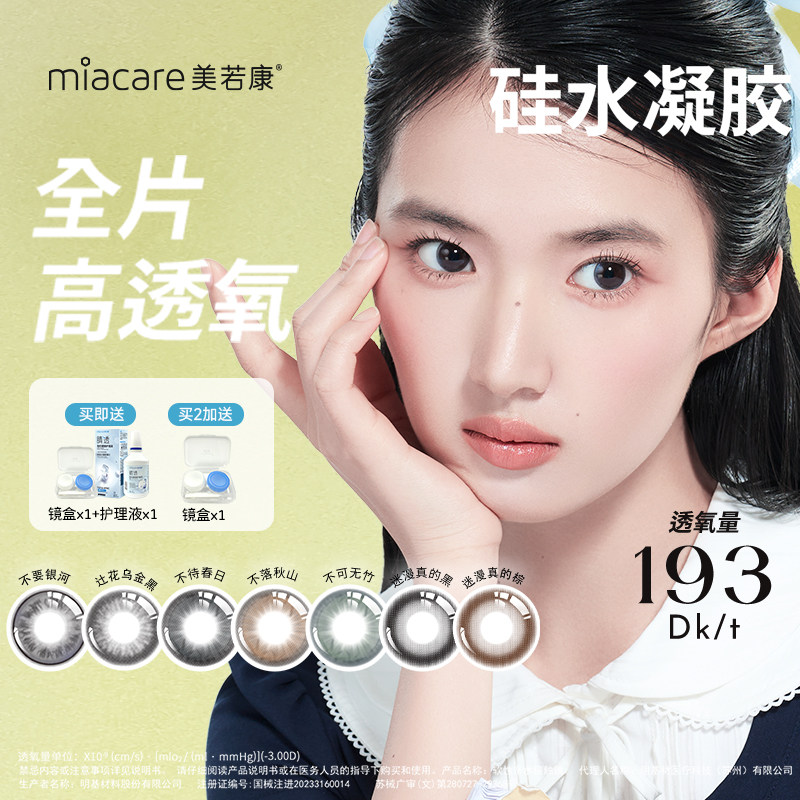 美若康硅水凝胶辻花迷漫月抛2片氧气曈美瞳彩色隐形眼镜三明治