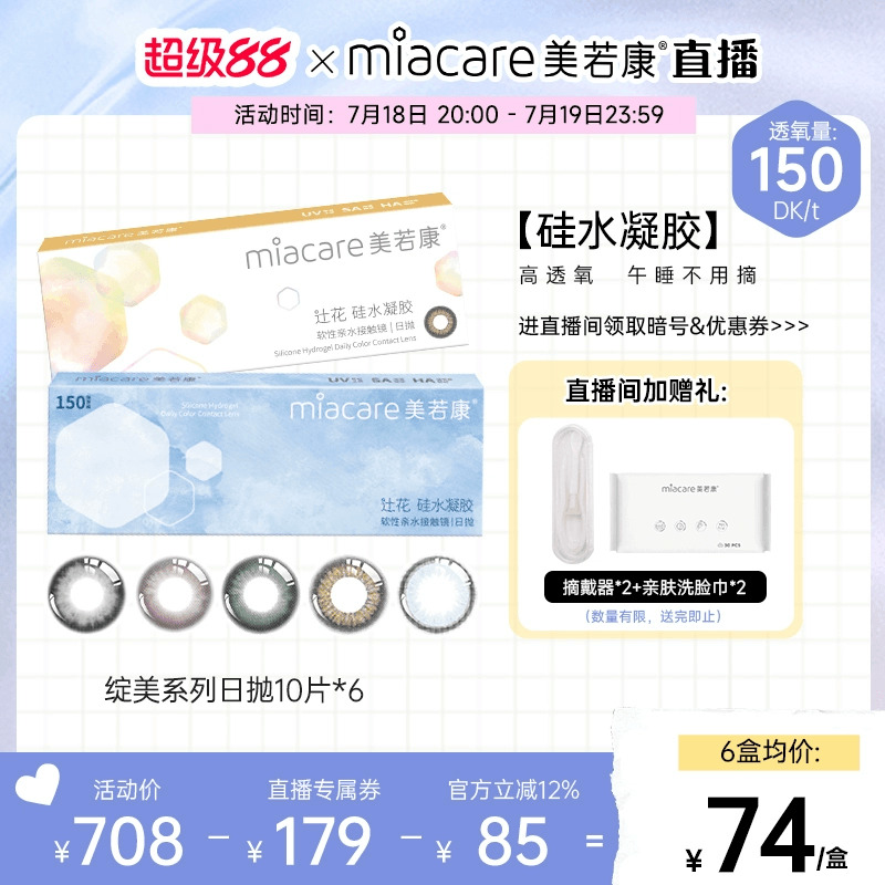 硅水凝胶美瞳日抛10片*6盒 可备注不同度数