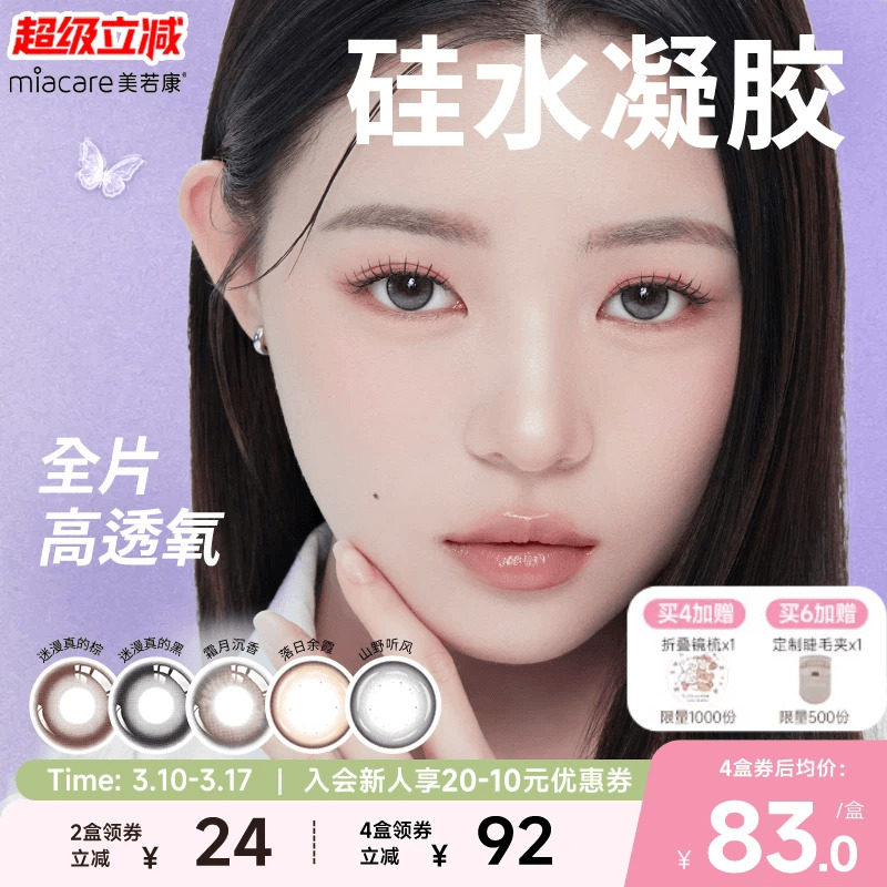 美若康硅水凝胶高透氧美瞳辻花迷漫日抛10片隐形眼镜氧气曈官方