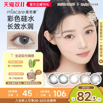 美若康硅水凝胶美瞳彩色隐形眼镜绽美月抛1片装*2水润舒适小直径 美若康硅水凝胶美瞳彩色隐形眼镜绽美月抛1片装*2水润舒适小直径