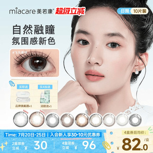 美若康迷漫系列硅水凝胶美瞳日抛10片小鹿跑过小直径隐形眼镜