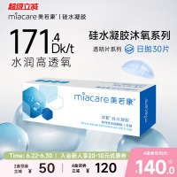 美若康硅水凝胶隐形近视眼镜沐氧透明日抛盒30片高透氧水润旗舰店