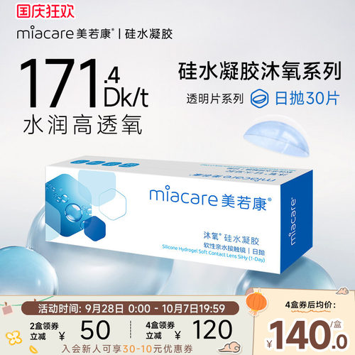 硅水凝胶超高透氧