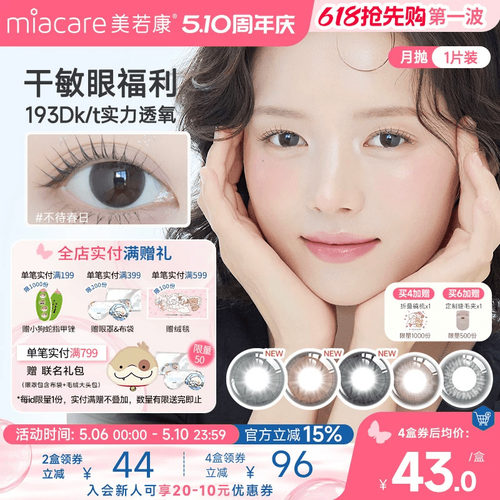 硅水凝胶彩色隐形眼镜 透氧量高达187.5