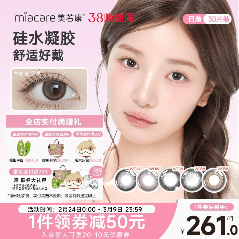 美若康硅水凝胶美瞳日抛盒30片盒彩色隐形眼镜美瞳官方旗舰店舒适