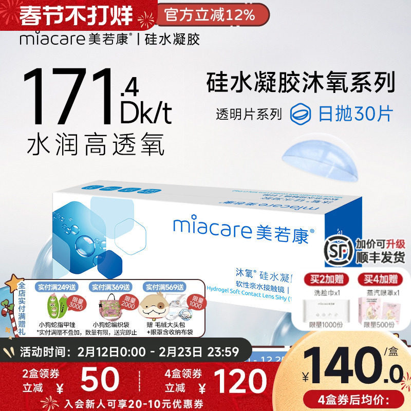 ��������ˮ�������ν����۾�����͸�����׺�30Ƭ��͸��ˮ���콢��    560.4Ԫ��4��(��140.1Ԫ/��)