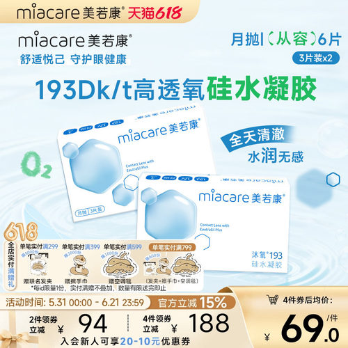 买即赠镜盒护理液 硅水凝胶材质193高透氧