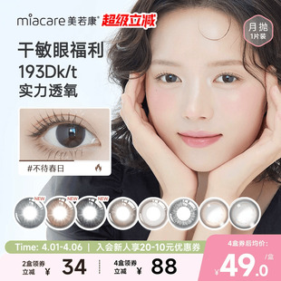 美若康硅水凝胶美瞳彩色隐形眼镜辻花迷漫月抛1片高透氧氧气曈