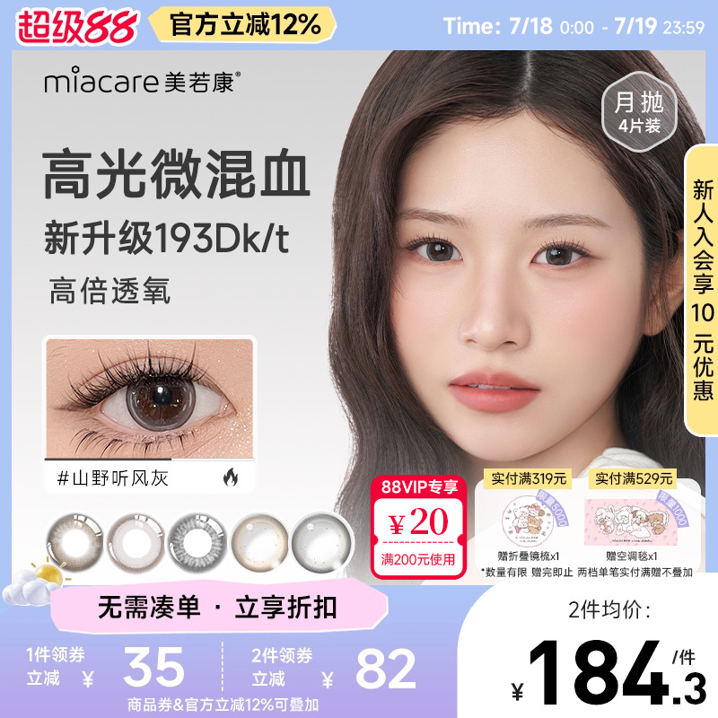 4片 不同度数可备注，高透氧硅水凝胶材质