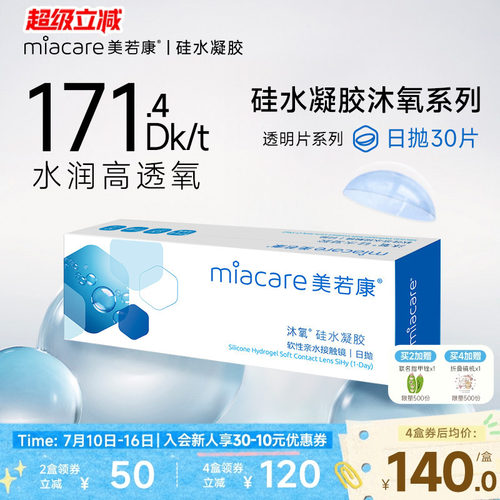 硅水凝胶超高透氧