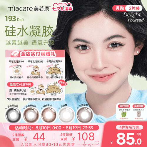 新品美瞳上市 硅水凝胶材质 透氧量达187.5