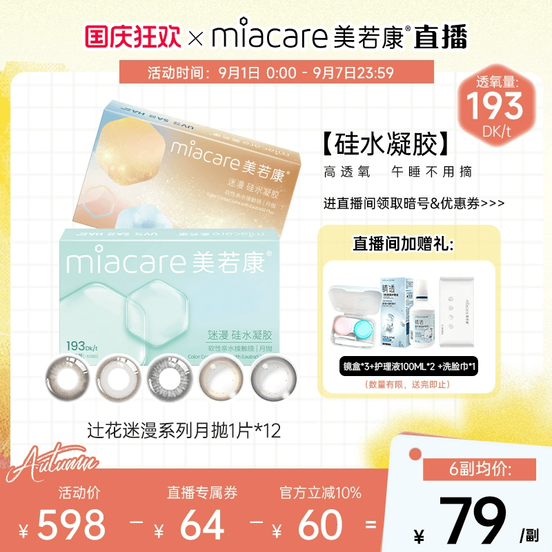 硅水凝胶材质 透氧量高达187.5