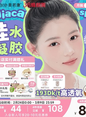 美若康硅水凝胶辻花迷漫月抛2片氧气曈美瞳彩色隐形眼镜三明治