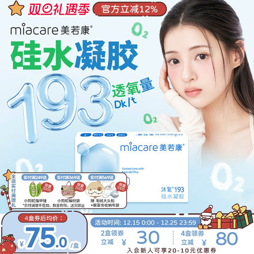 硅水凝胶质地，透氧量187.5