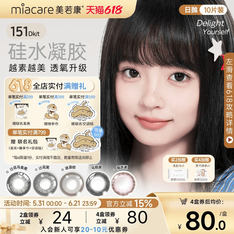 美若康硅水凝胶美瞳文艺高智风日抛10片彩色隐形眼镜高透氧水润