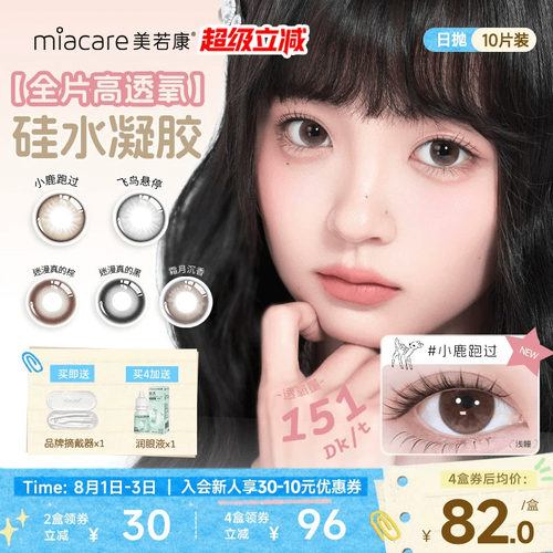 惊喜特惠  透氧量高达150 硅水凝胶 三明治