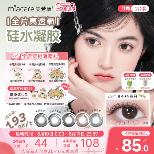 小狗蛇联名  透氧量高达193Dk/t