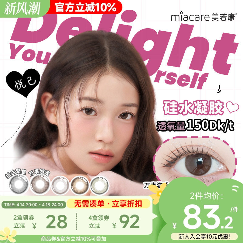 美若康硅水凝胶原装高透氧美瞳辻花迷漫日抛10片隐形眼镜大小直径