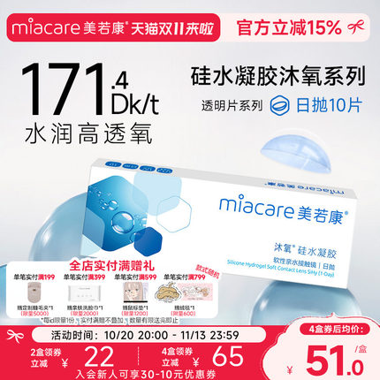 美若康硅水凝胶隐形眼镜近视沐氧日抛10片高透氧透明舒适次抛