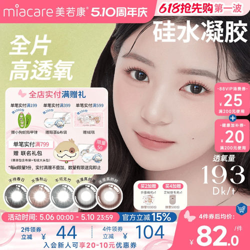 mikko联名上新  透氧量高达193Dk/t
