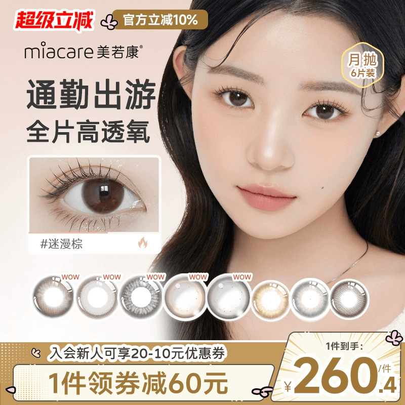 硅水凝胶材质 1片装*6盒 可备注度数