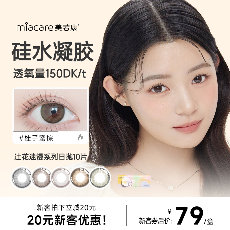 硅水凝胶材质 高透氧量 午睡不用摘