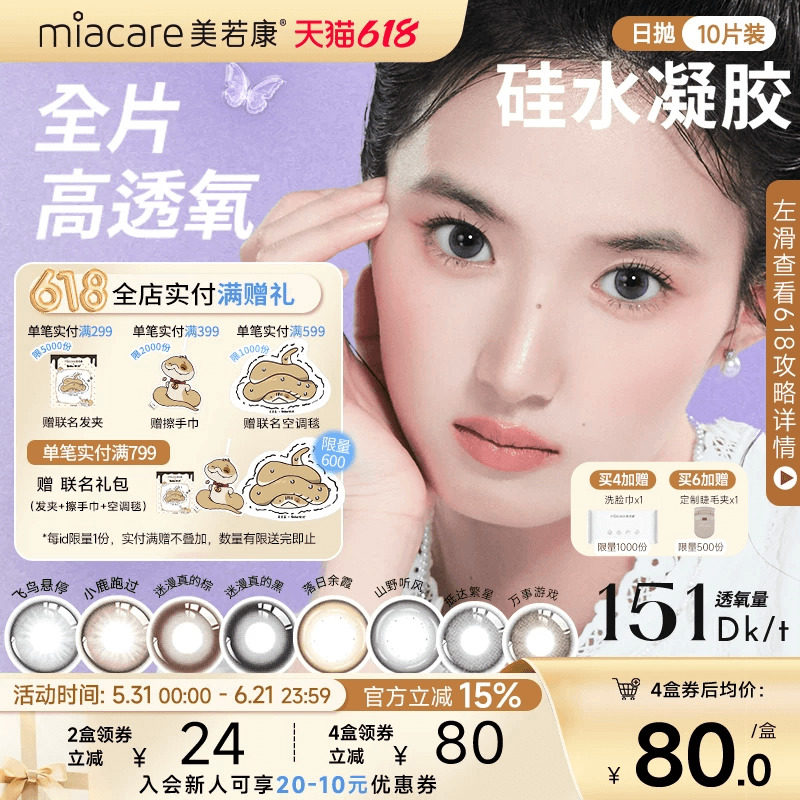 美若康硅水凝胶高透氧美瞳辻花迷漫日抛10片隐形眼镜氧气曈三明治