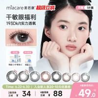 美若康硅水凝胶美瞳彩色隐形眼镜辻花迷漫月抛1片高透氧氧气曈