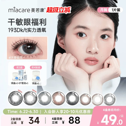 美若康硅水凝胶美瞳彩色隐形眼镜辻花迷漫月抛1片高透氧氧气曈