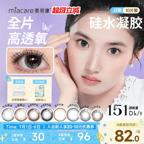 惊喜特惠  透氧量高达150 硅水凝胶 三明治
