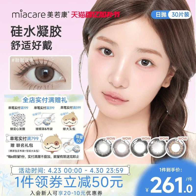 美若康硅水凝胶美瞳日抛盒30片盒彩色隐形眼镜美瞳官方旗舰店舒适