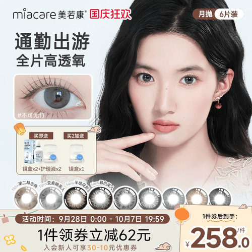 硅水凝胶材质 1片装*6盒 可备注度数