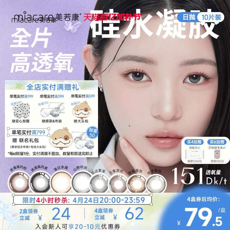 美若康硅水凝胶高透氧美瞳辻花迷漫日抛10片隐形眼镜氧气曈三明治