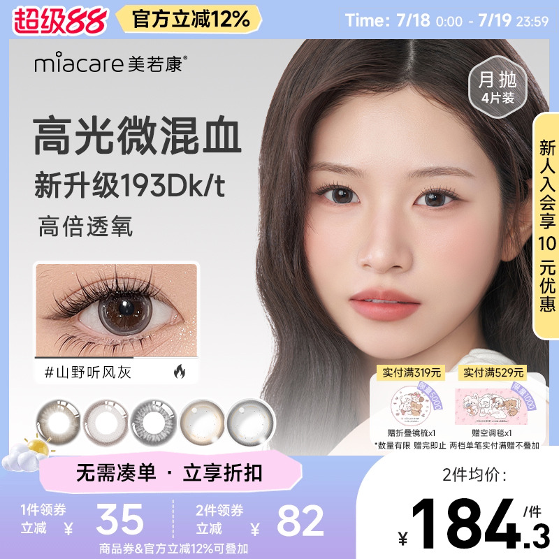 4片 不同度数可备注，高透氧硅水凝胶材质